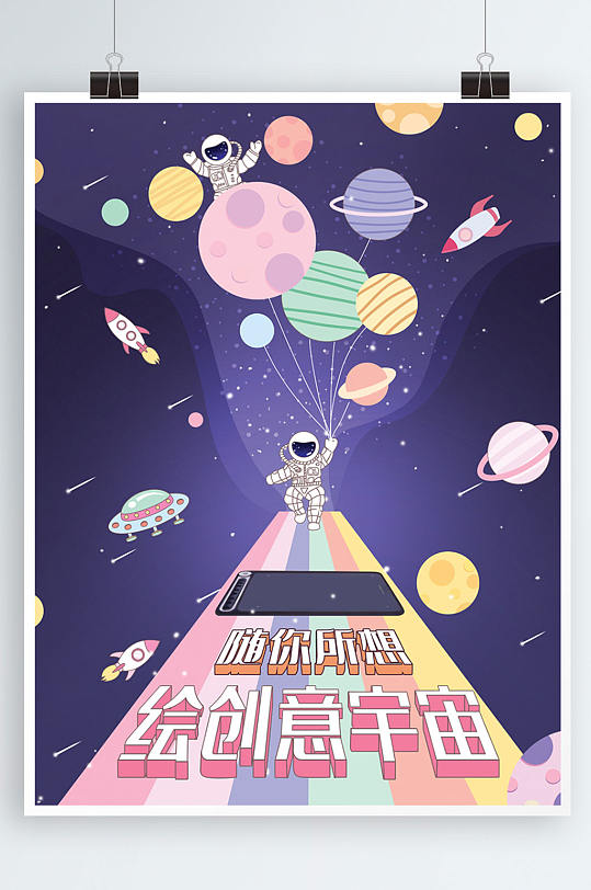 纯原创手绘创意广告海报创意星球字体