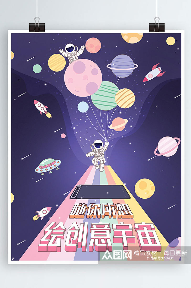 纯原创手绘创意广告海报创意星球字体素材