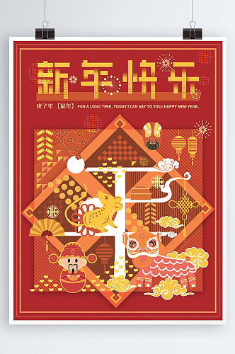 原创插画字体设计新年海报节日活动海报