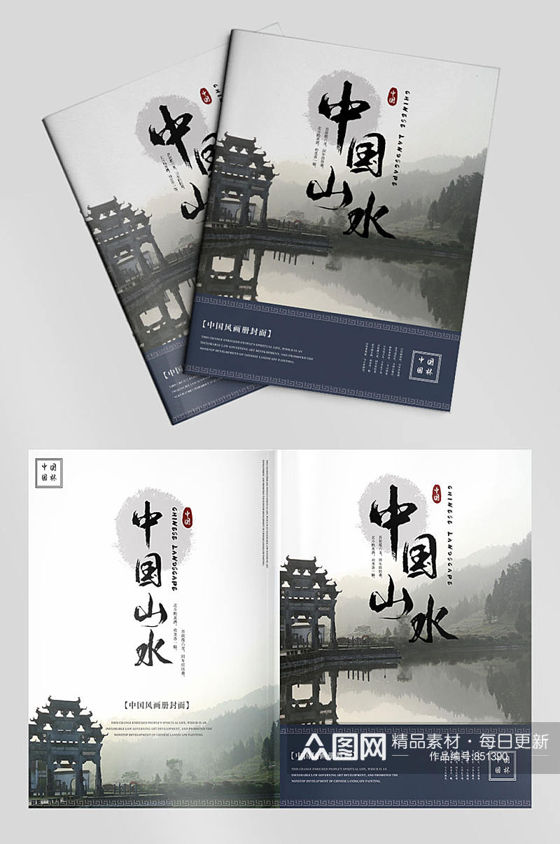 中国山水园林风景画册旅游中国风画册素材
