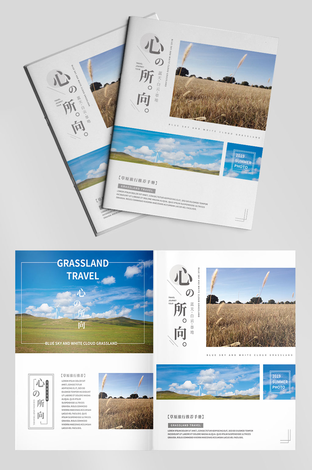 蓝天白云草地草原旅行攻略草原旅游画册户外宣传册素材