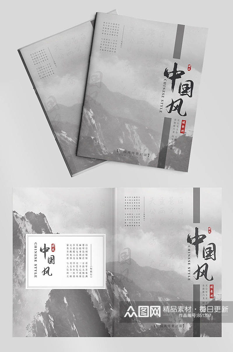 中国风画册水墨山峦风景画册封面排版素材