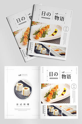 日式料理画册封面日式画册封面美食画册