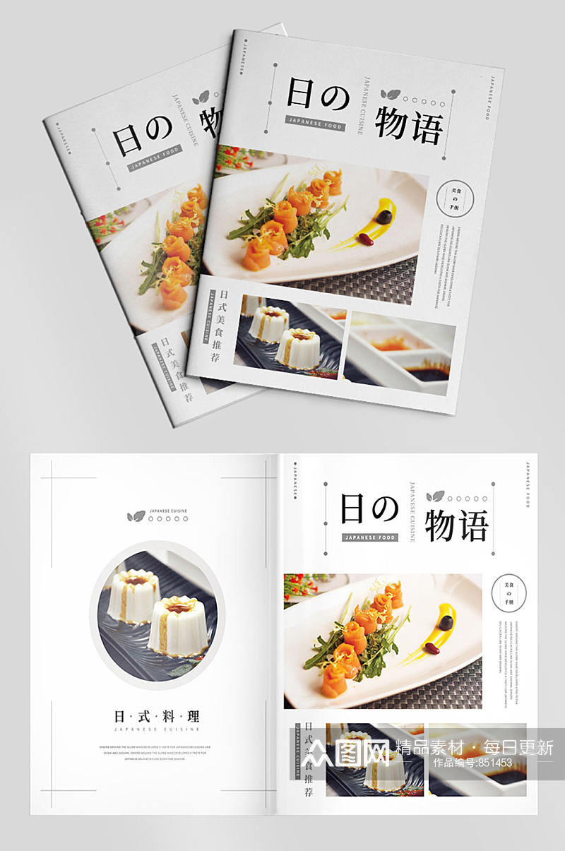 日式料理画册封面日式画册封面美食画册素材