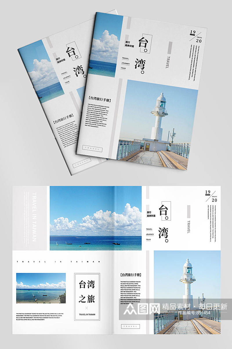 台湾之旅台湾旅行画册封面画册板式素材