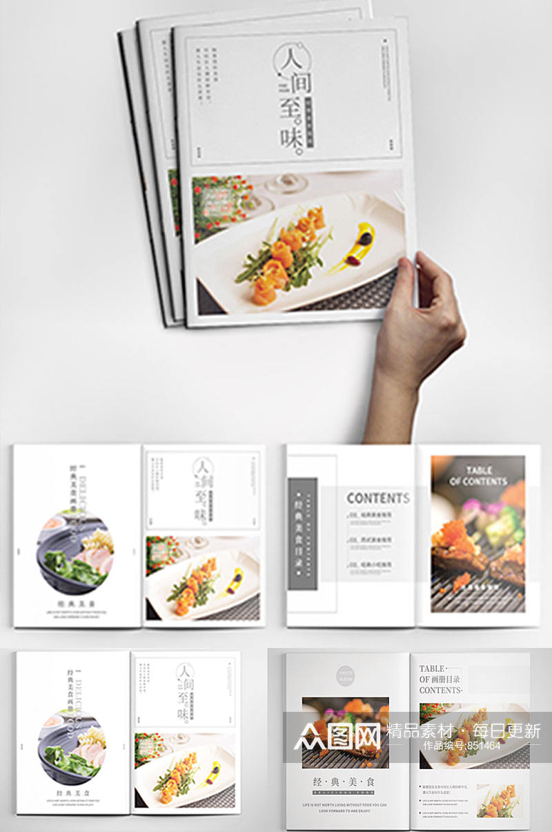 菜品画册美食画册排版食品画册美食画册全套素材