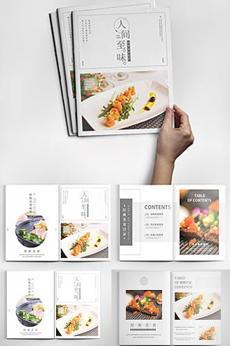 菜品画册美食画册排版食品画册美食画册全套
