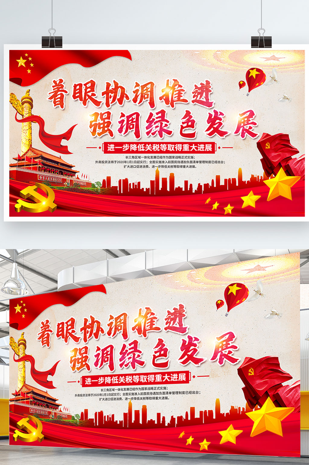 大气着眼协调推进强调绿色发展金句展板素材
