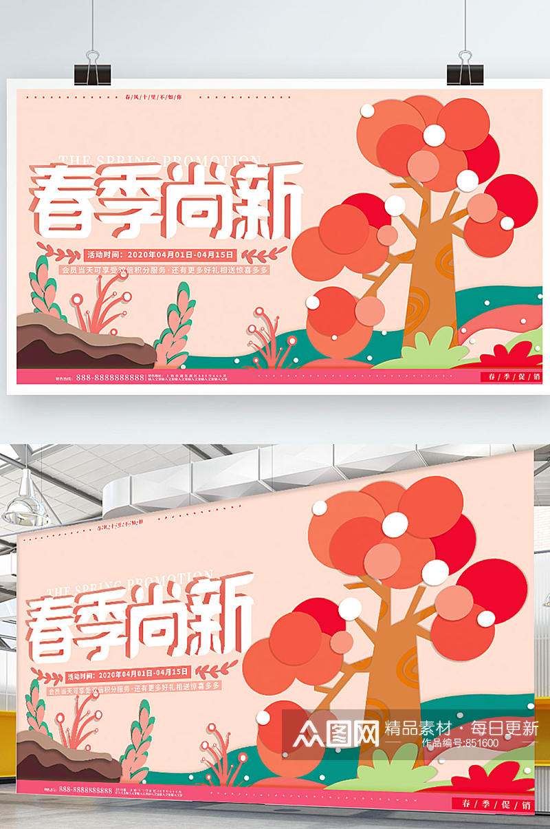 原创粉色春季尚新海报剪纸风促销广告横图素材
