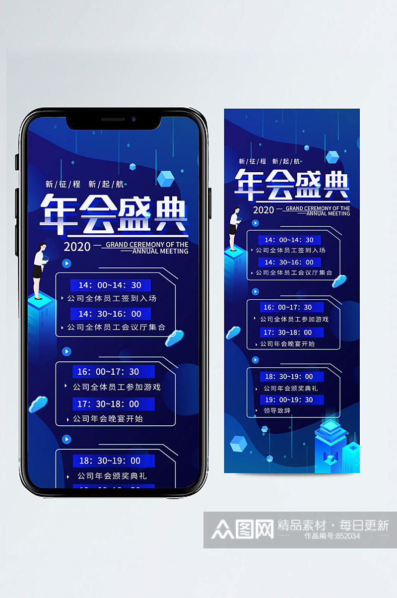 2020年会盛典蓝色简约H5长图素材