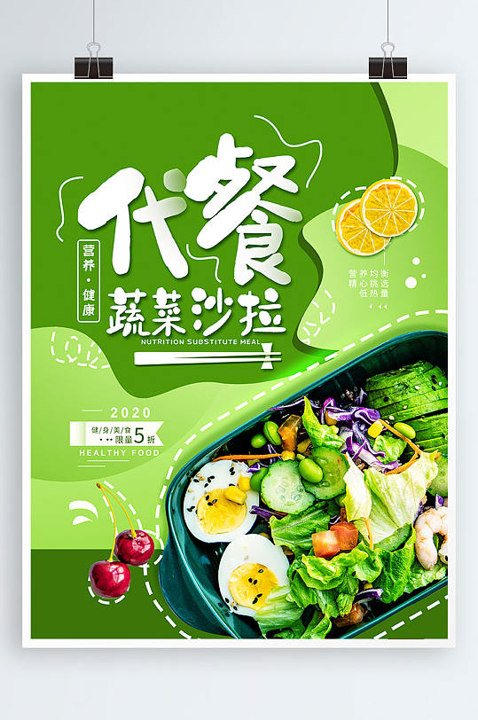 代餐蔬菜沙拉绿色健康促销海报