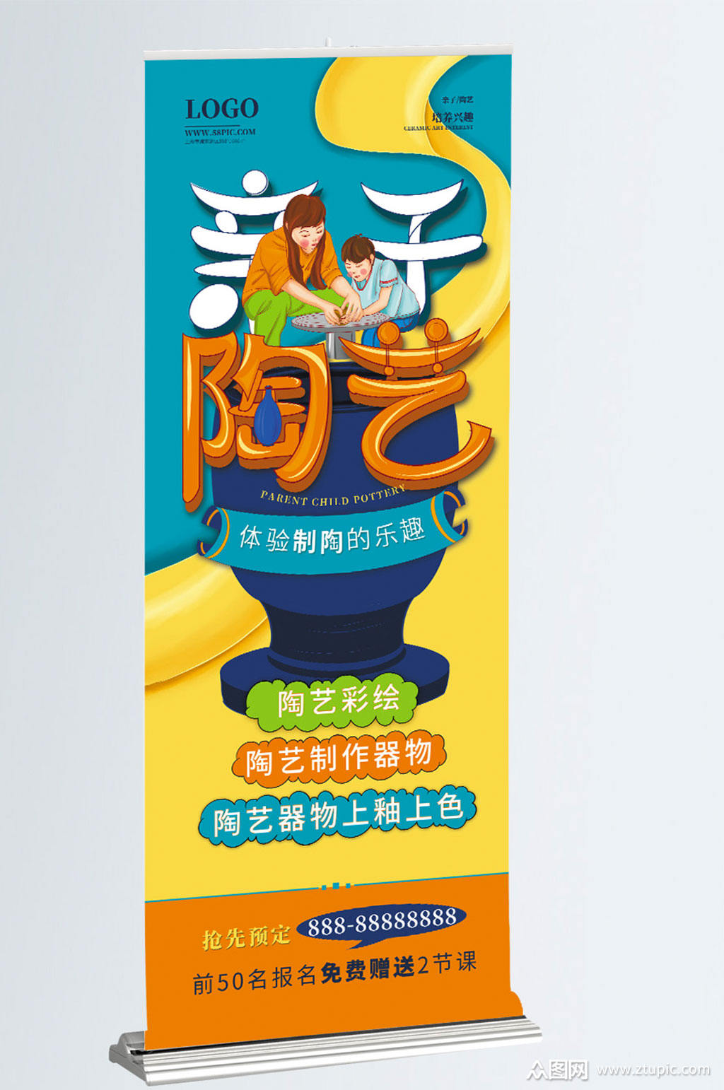 亲子陶艺手工宣传展架陶艺展架素材