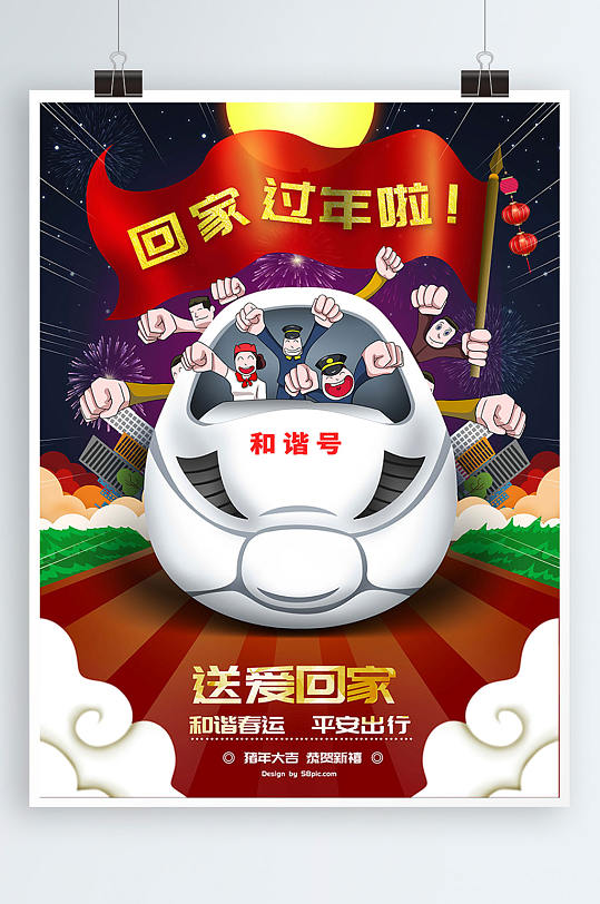 2021春节安全海报图片-2021春节安全海报设计素材-2021春节安全海报