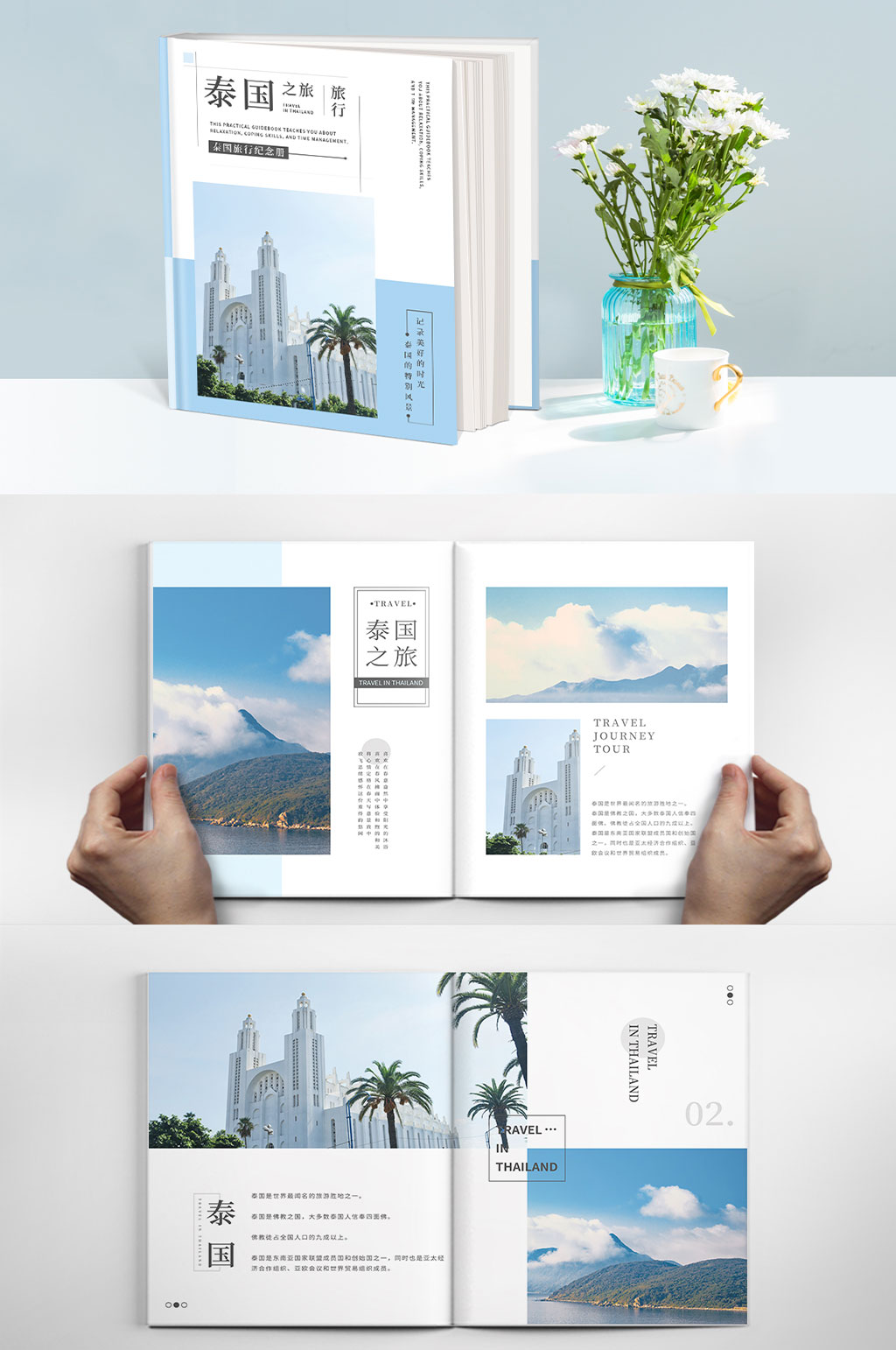 泰国之旅泰国旅行相册旅行纪念册相册同学录画册场景:全部画册设计1个