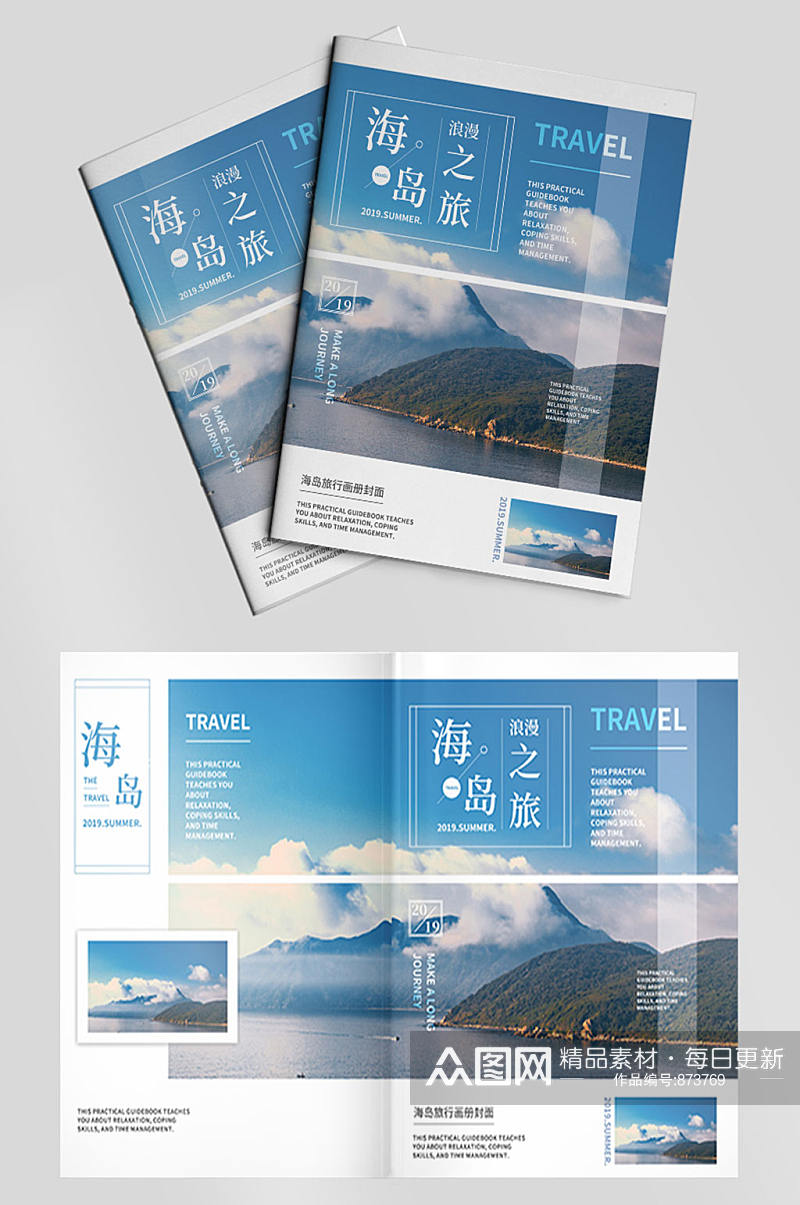 海岛之旅海岛旅行画册封面设计旅行画册素材