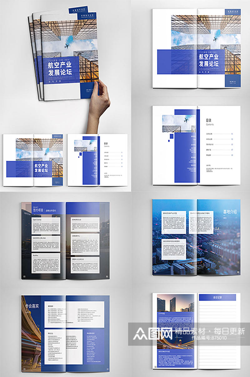 蓝色高端企业画册宣传册展会活动手册素材