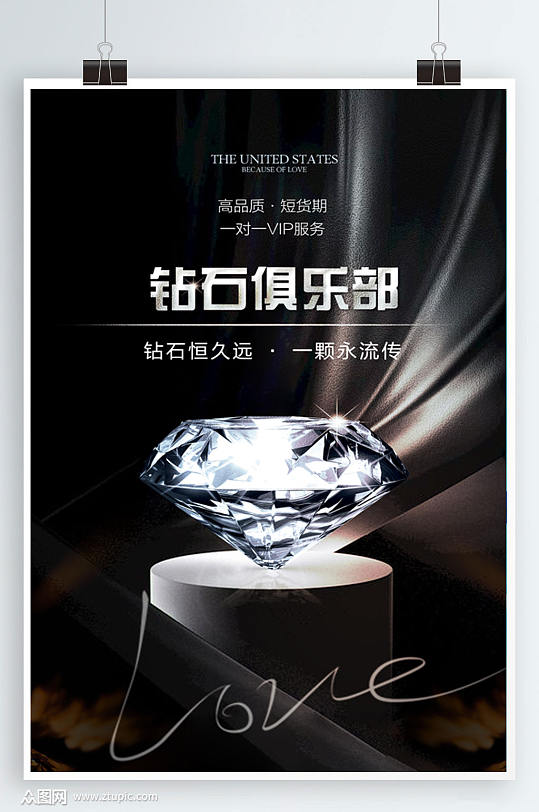 大气钻石海报设计图片-众图网