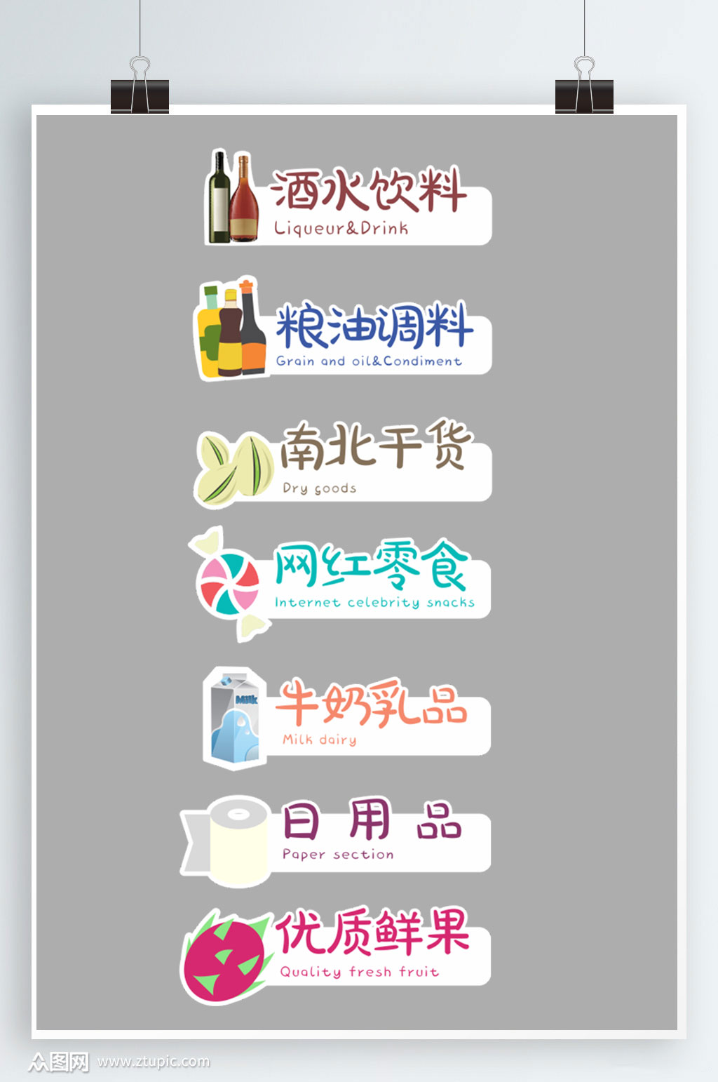超市分区发光吊牌图片素材