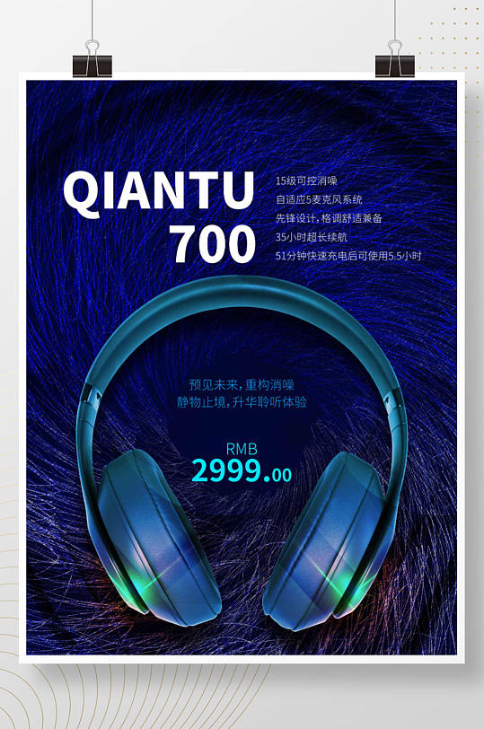 音像店简约降噪耳机产品海报