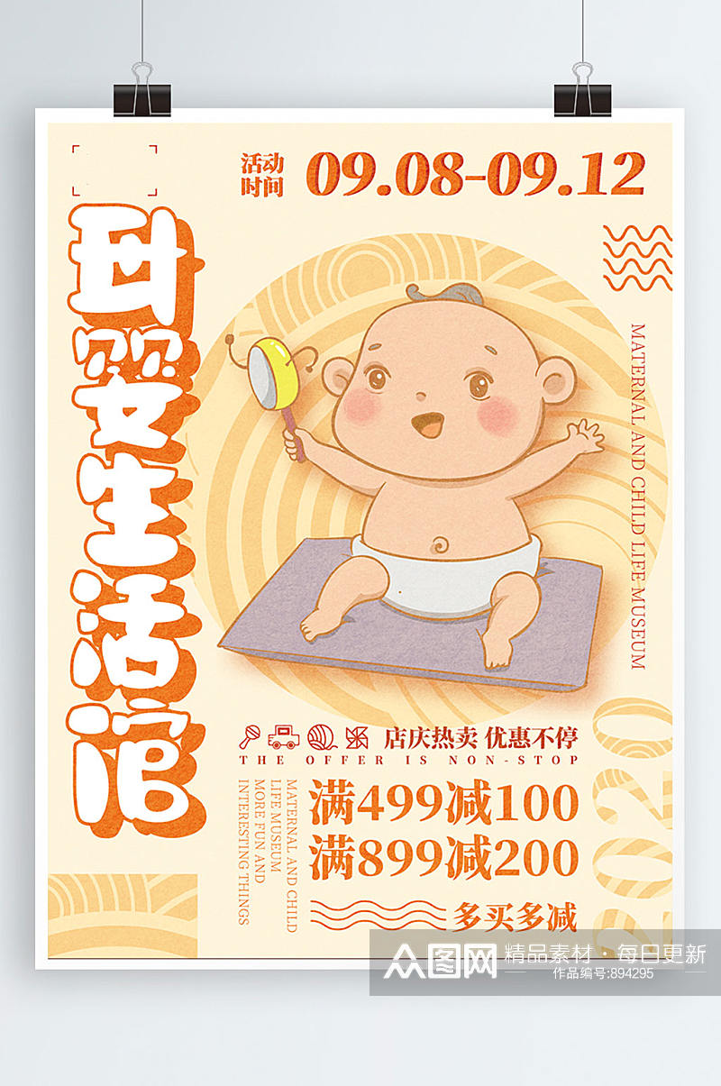 手绘母婴生活馆海报设计素材