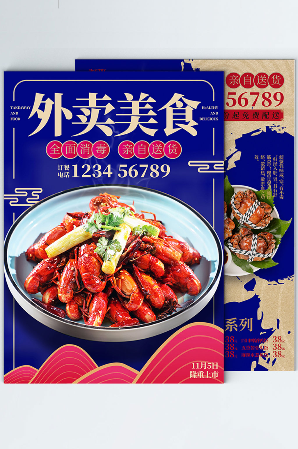 外卖美食小龙虾海报素材