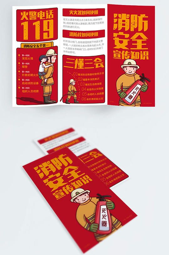 消防知识普及三折页-众图网