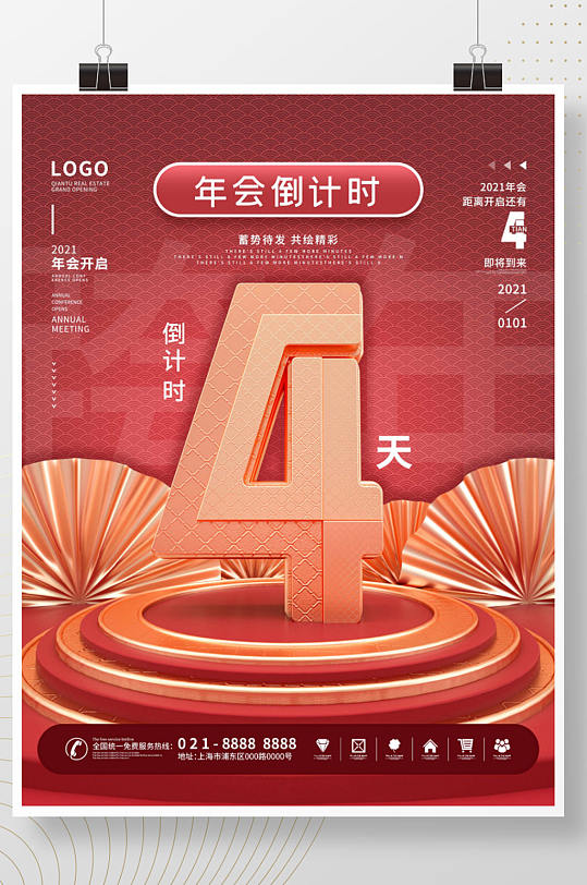 原创c4d2021喜庆年会倒计时系列海报
