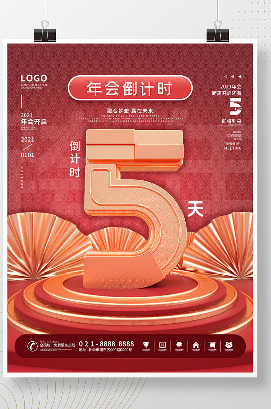 原创C4D2021喜庆年会倒计时系列海报