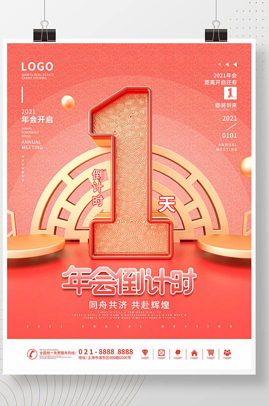 原创C4D2021喜庆年会倒计时系列海报