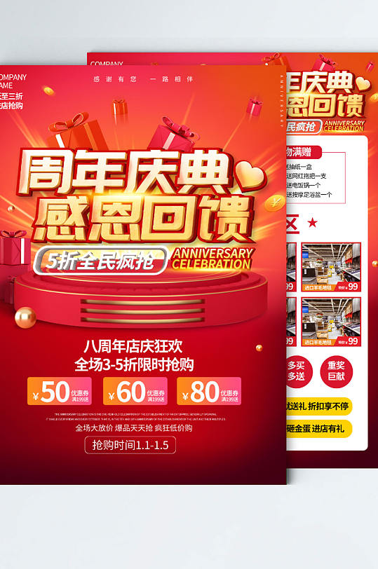 商超店铺周年庆DM单