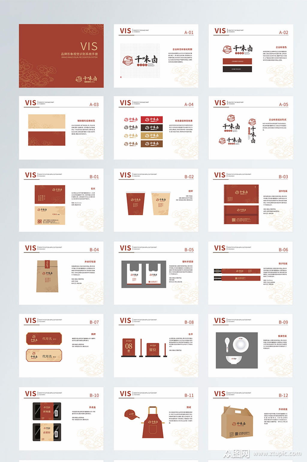 新中式快餐外卖vi手册模板下载-编号899102-众图网