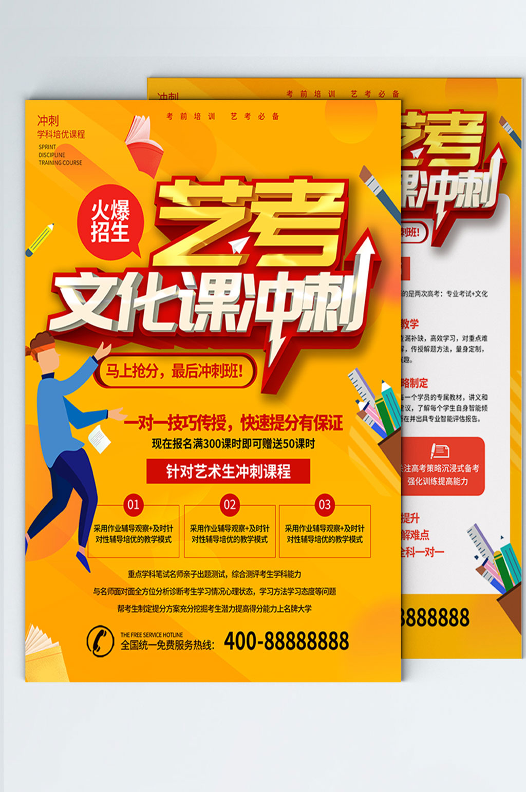 艺考文化课高考辅导DM单素材