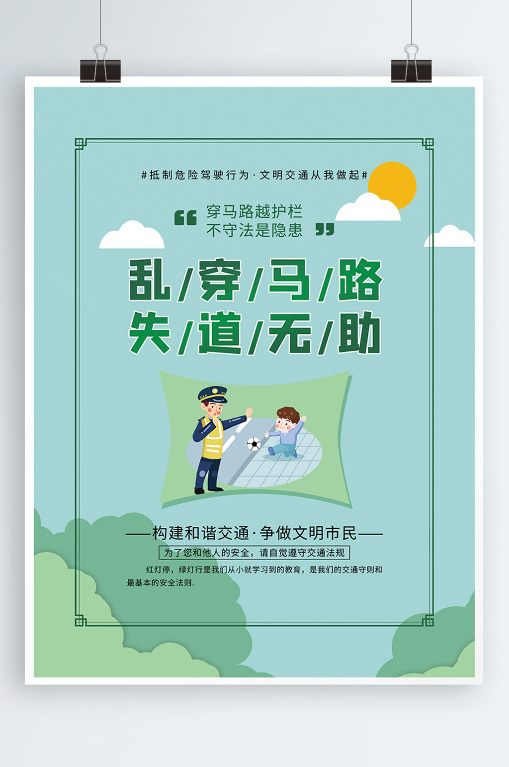 新冠疫情常态化防控系列海报素材