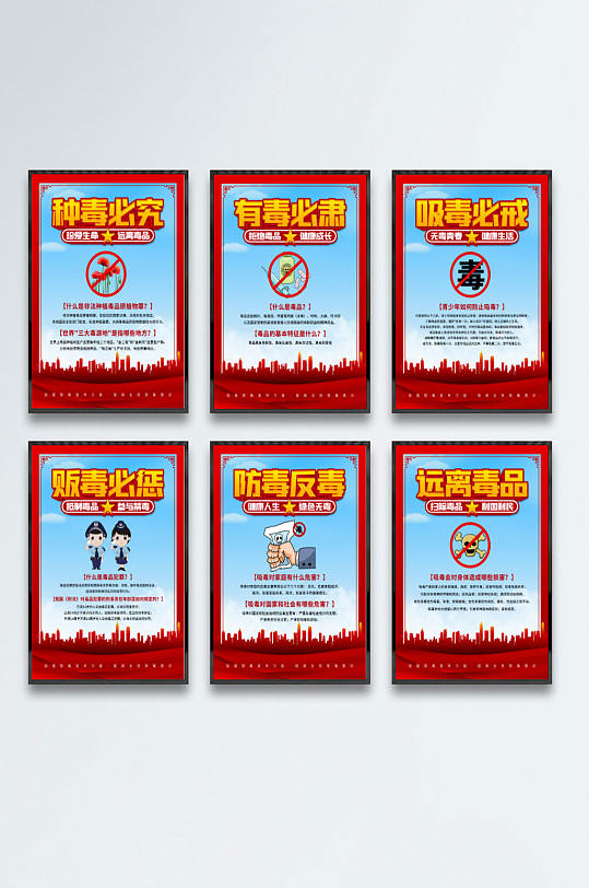 禁毒知识系列宣传海报立即下载绿色系防毒反毒人人有责宣传展板珍爱