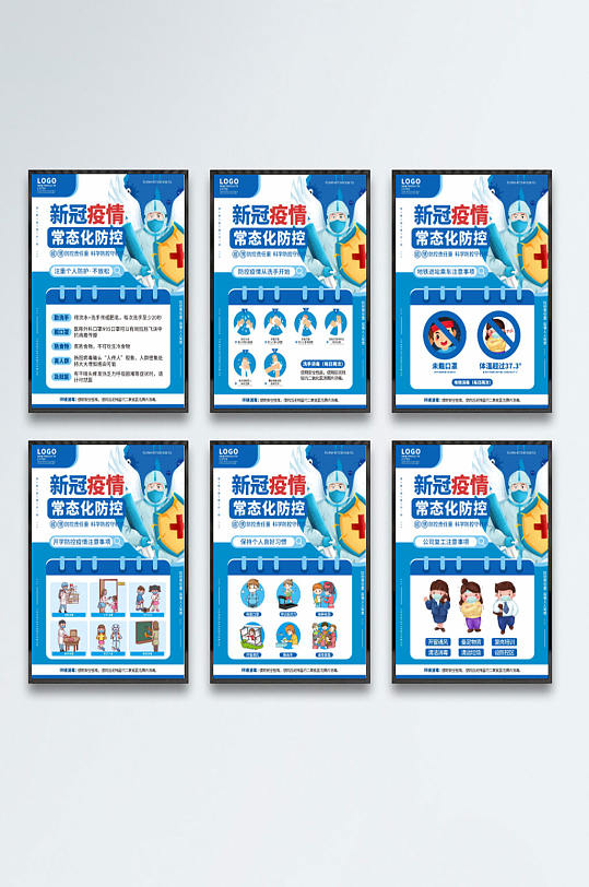 蓝色简约新冠疫情常态化防控系列宣传海报展板