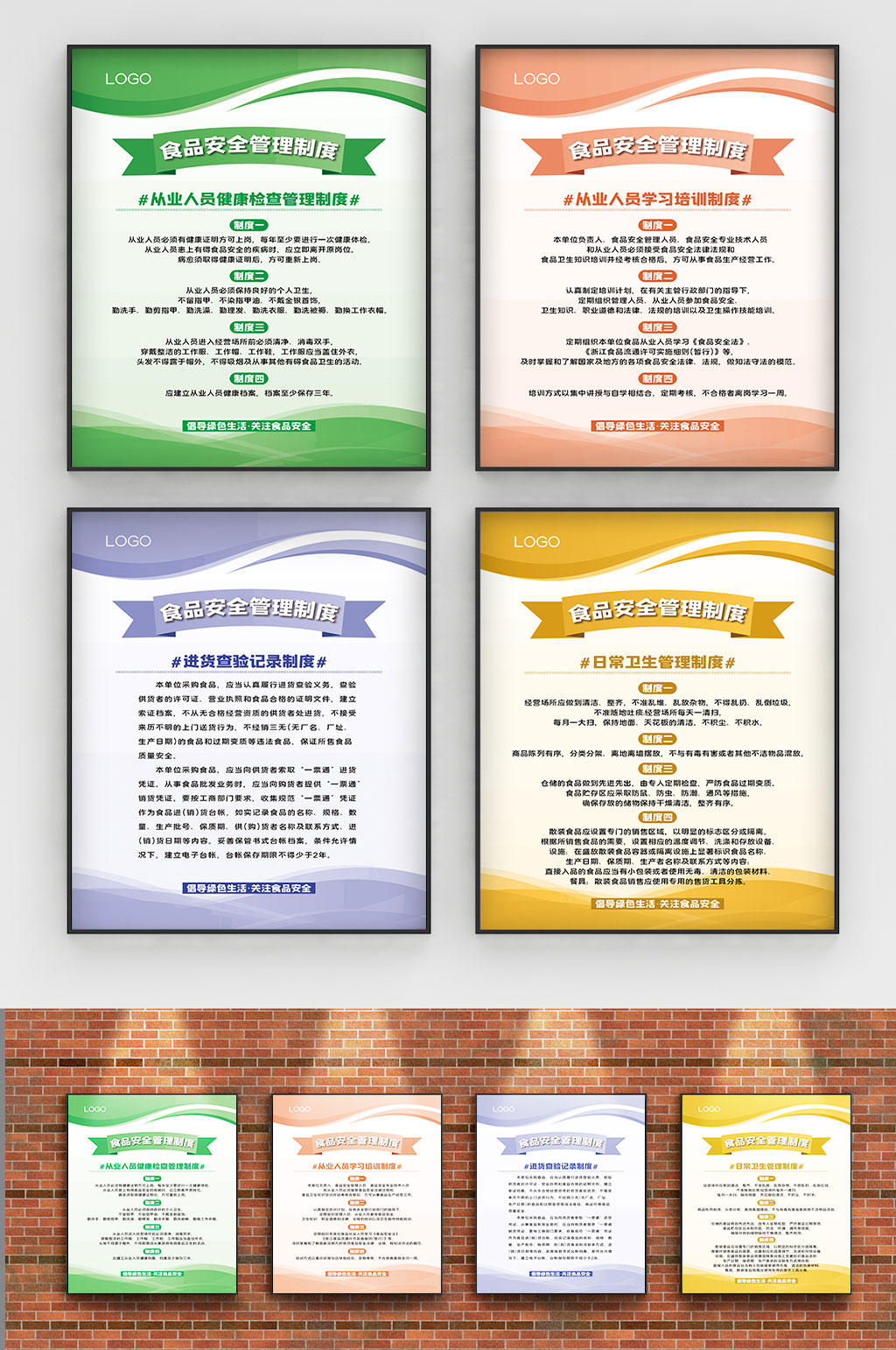 简约绿色食品安全制度牌海报素材