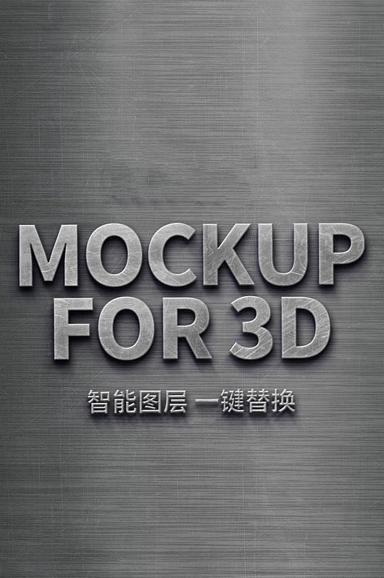 原创金属质感立体字样机-众图网