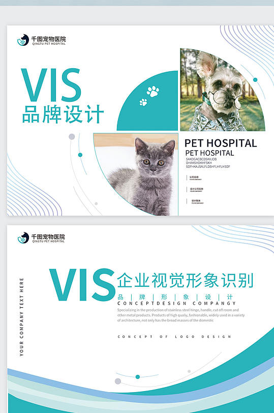 宠物医院VIS手册企业视觉形象识别