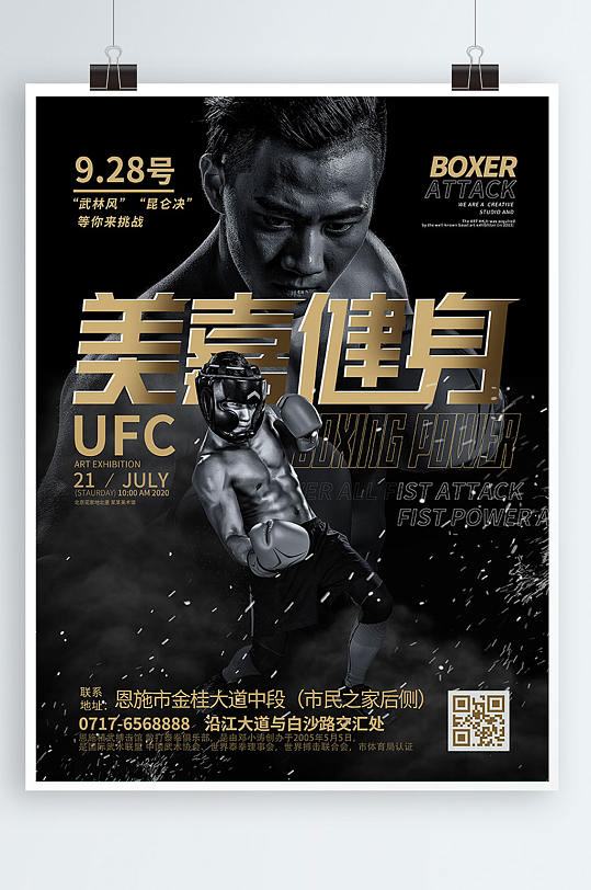 健身房健身宣传拳击主题宣传海报
