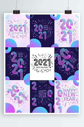 2021新年快乐套图海报展板
