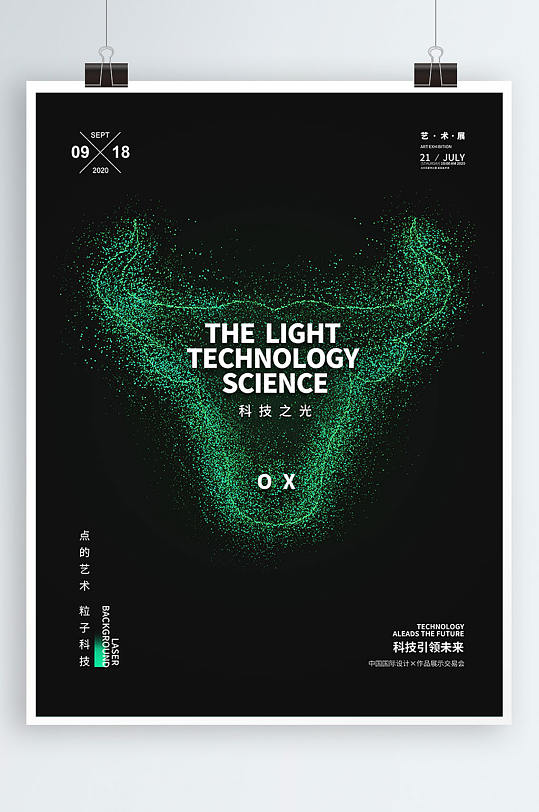 趋势点的艺术粒子科技海报