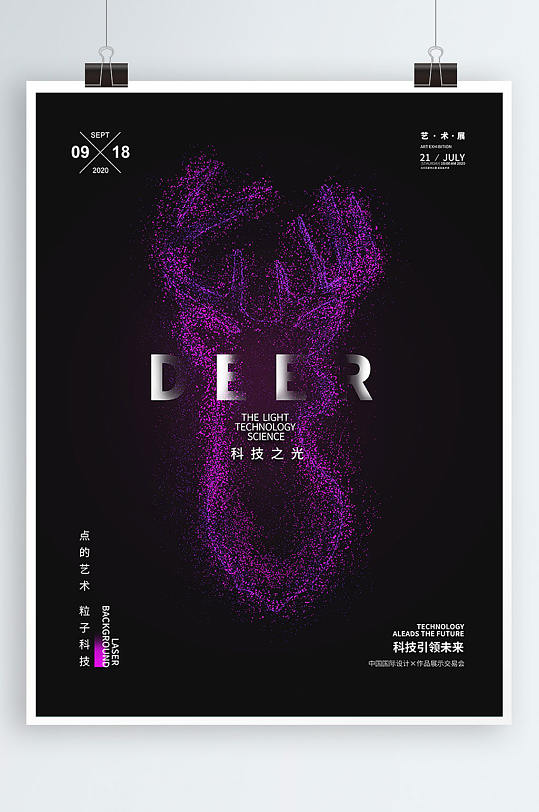 趋势点的艺术粒子科技海报