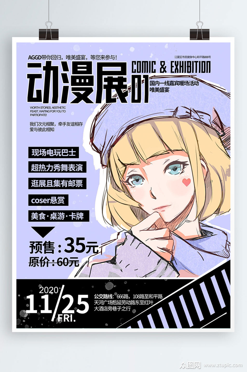 文字排版类动漫展宣传海报 漫展海报模板下载-编号914813-众图网