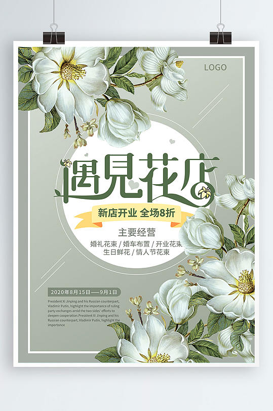 花店鲜花定制宣传海报