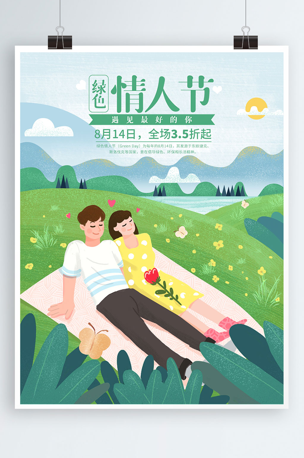 绿色情人节遇见最好的你素材