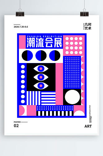 创意几何风格海报展板不限主题