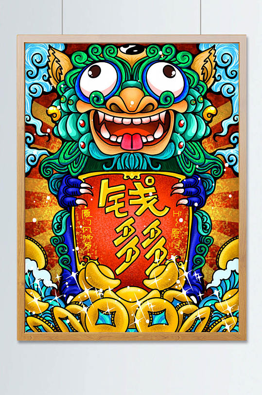 城市印象系列厦门风狮爷钱多多暴富发财