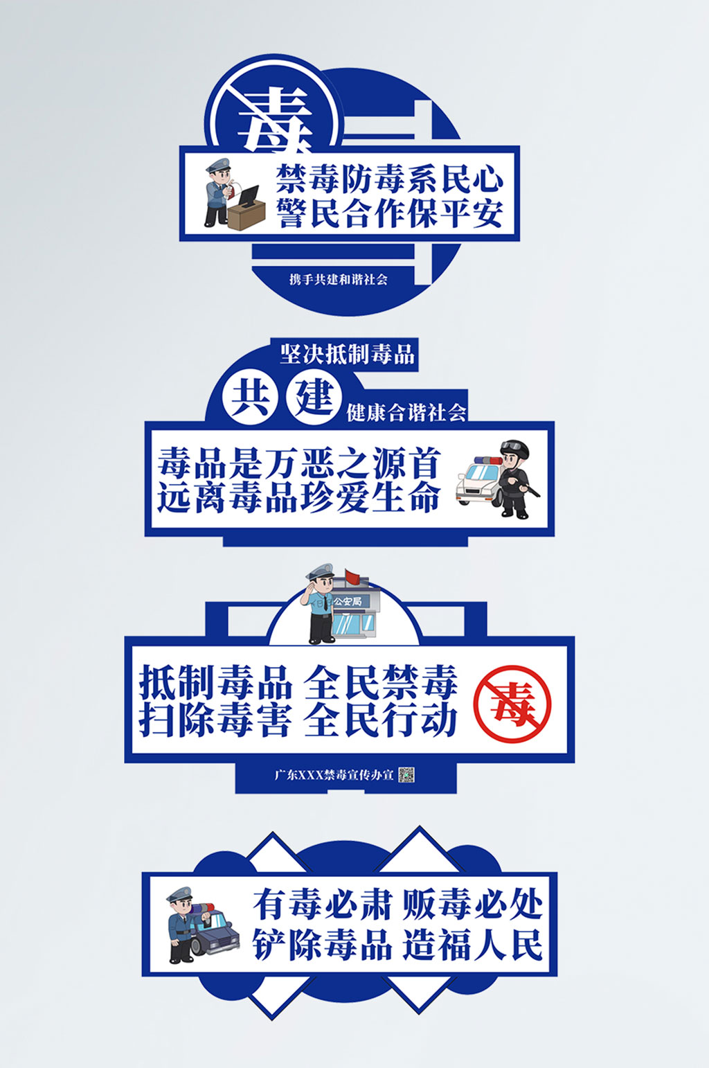 简约禁毒远离毒品异形标识牌VI导视设计素材