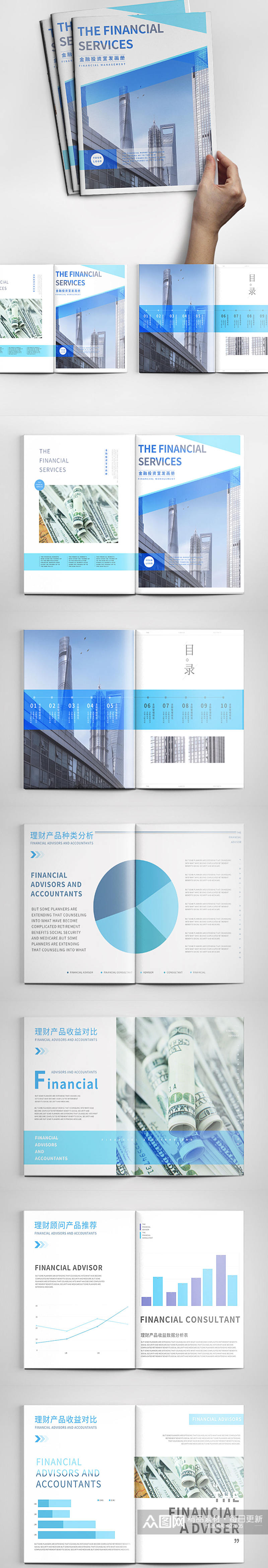 理财画册设计金融投资方向画册素材