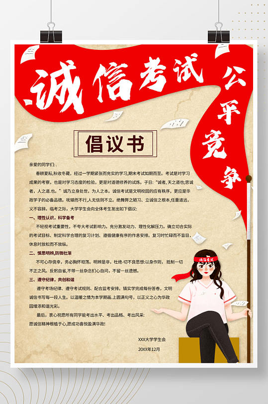 诚信考试倡议书图片海报-众图网